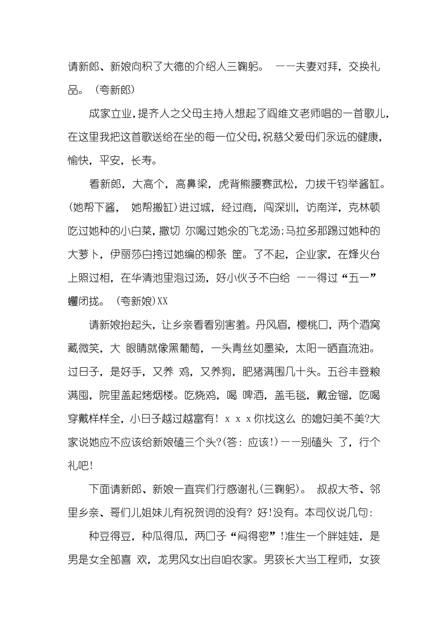 东北地方的婚礼主持词_第3页