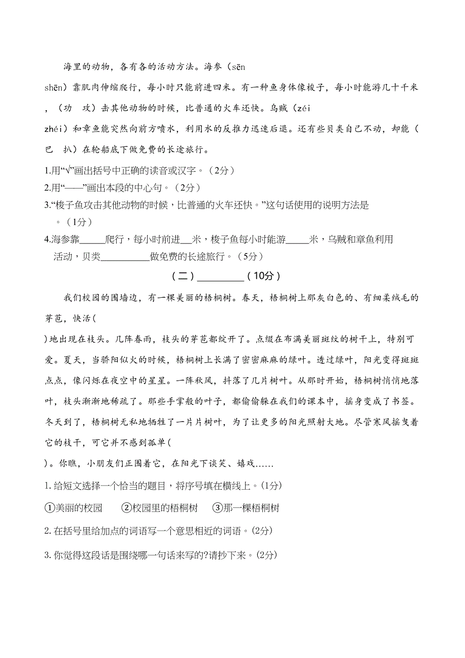 最新人教部编版小学三年级下册语文期末考试测试题有参考答案(DOC 7页)_第4页