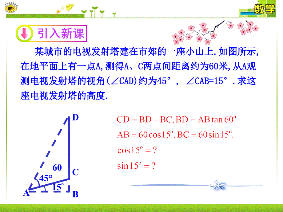 311两角差的余弦公式_第3页