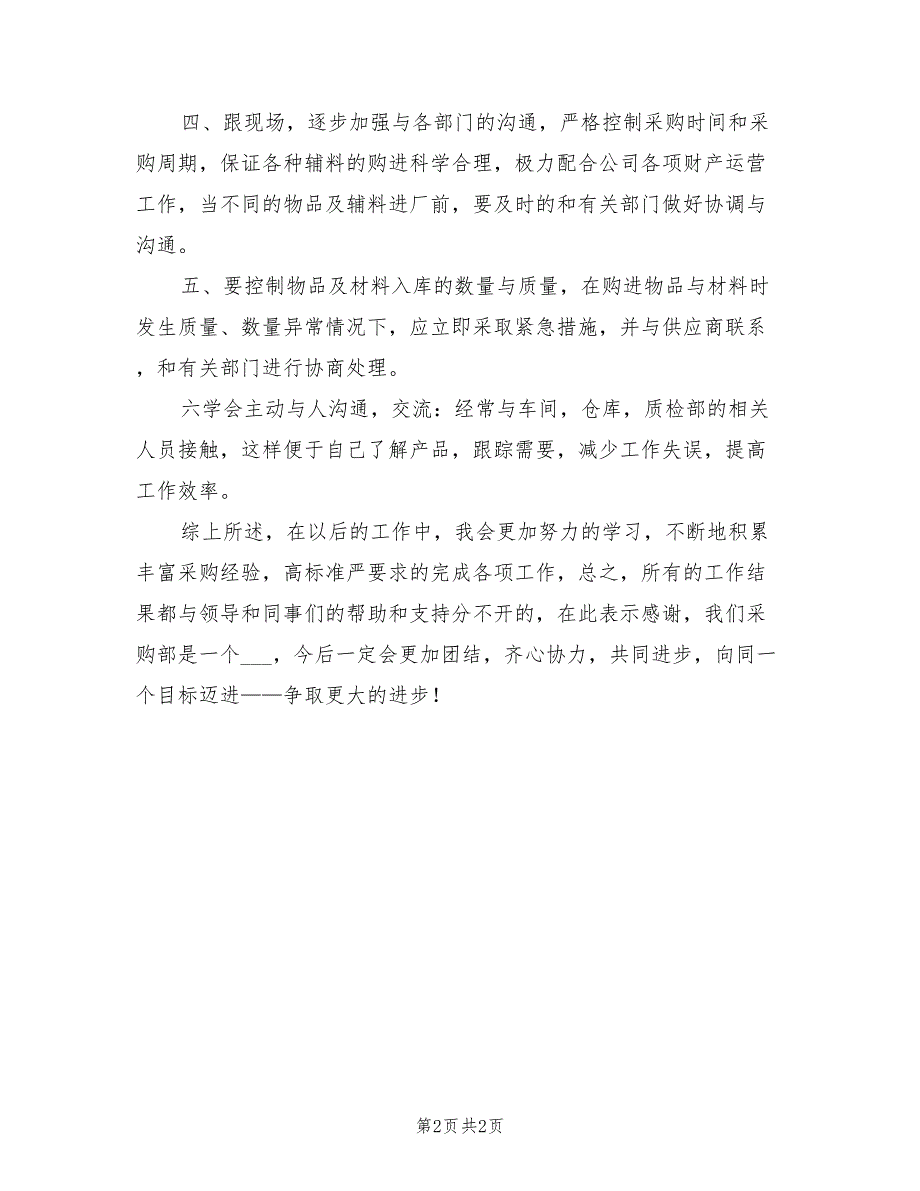 2022年公司采购部年终工作总结_第2页