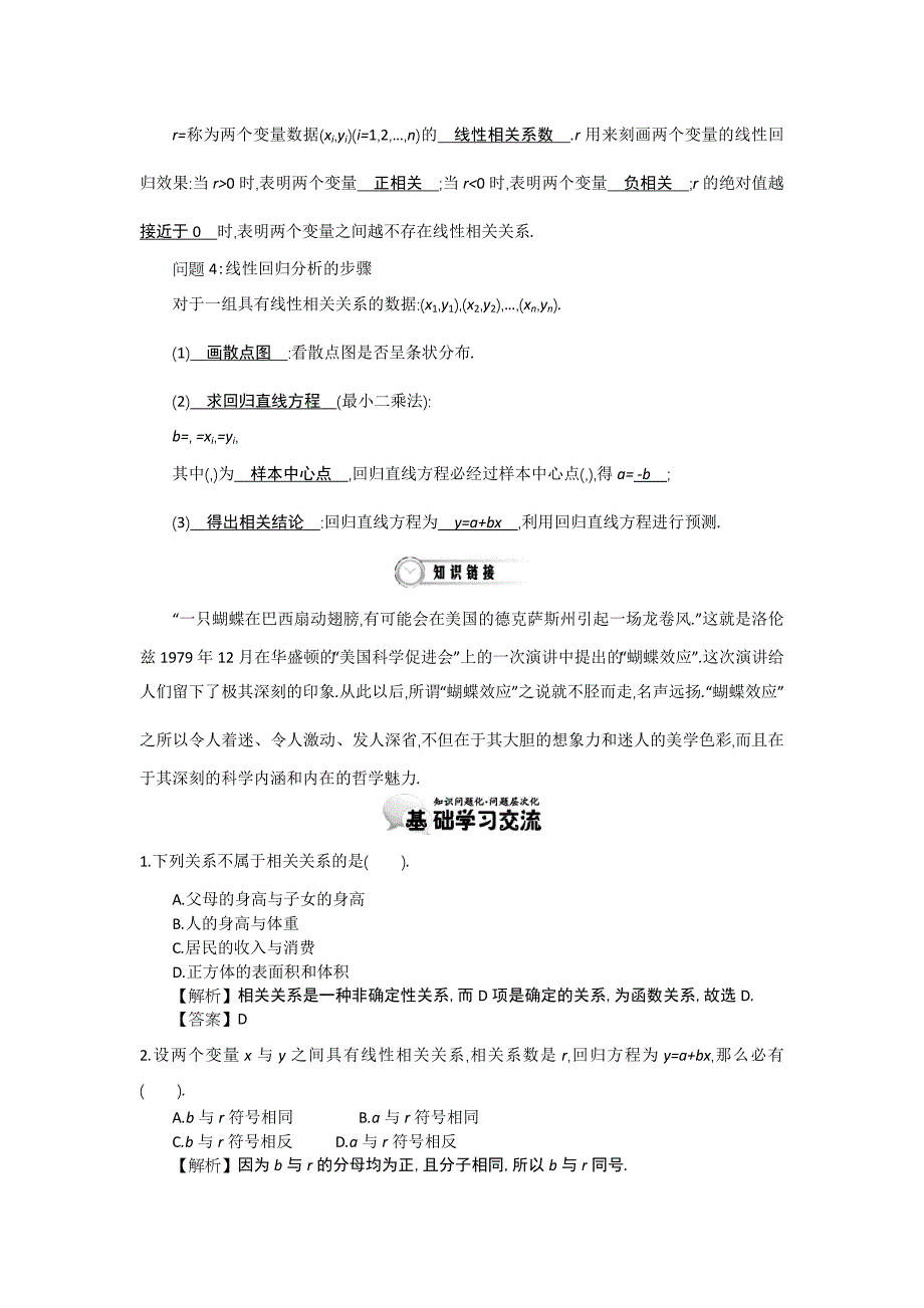 2020高中数学北师大版选修12精品学案：第一章 统计案例 第1课时 回归分析_第2页