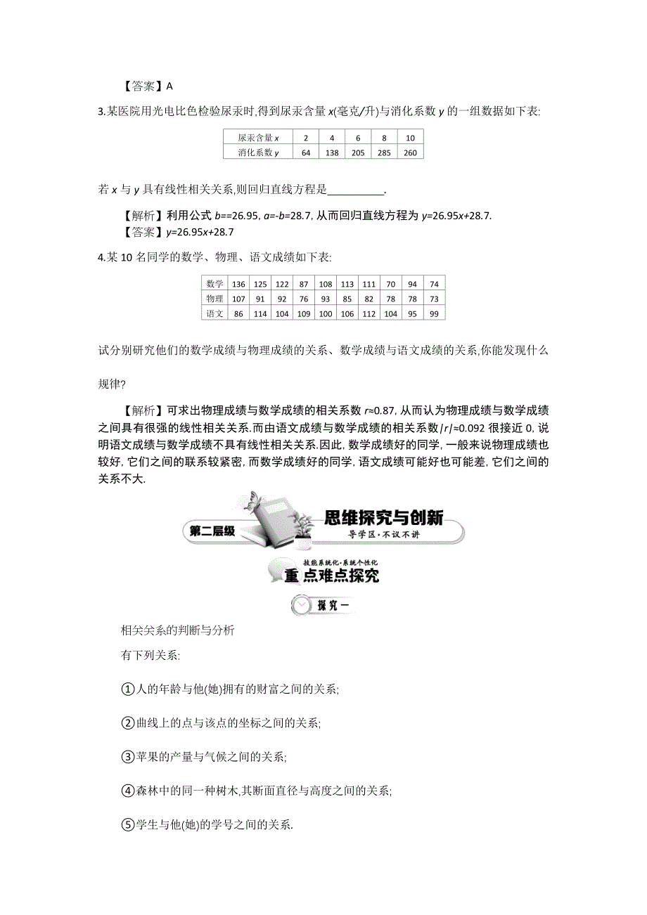 2020高中数学北师大版选修12精品学案：第一章 统计案例 第1课时 回归分析_第3页