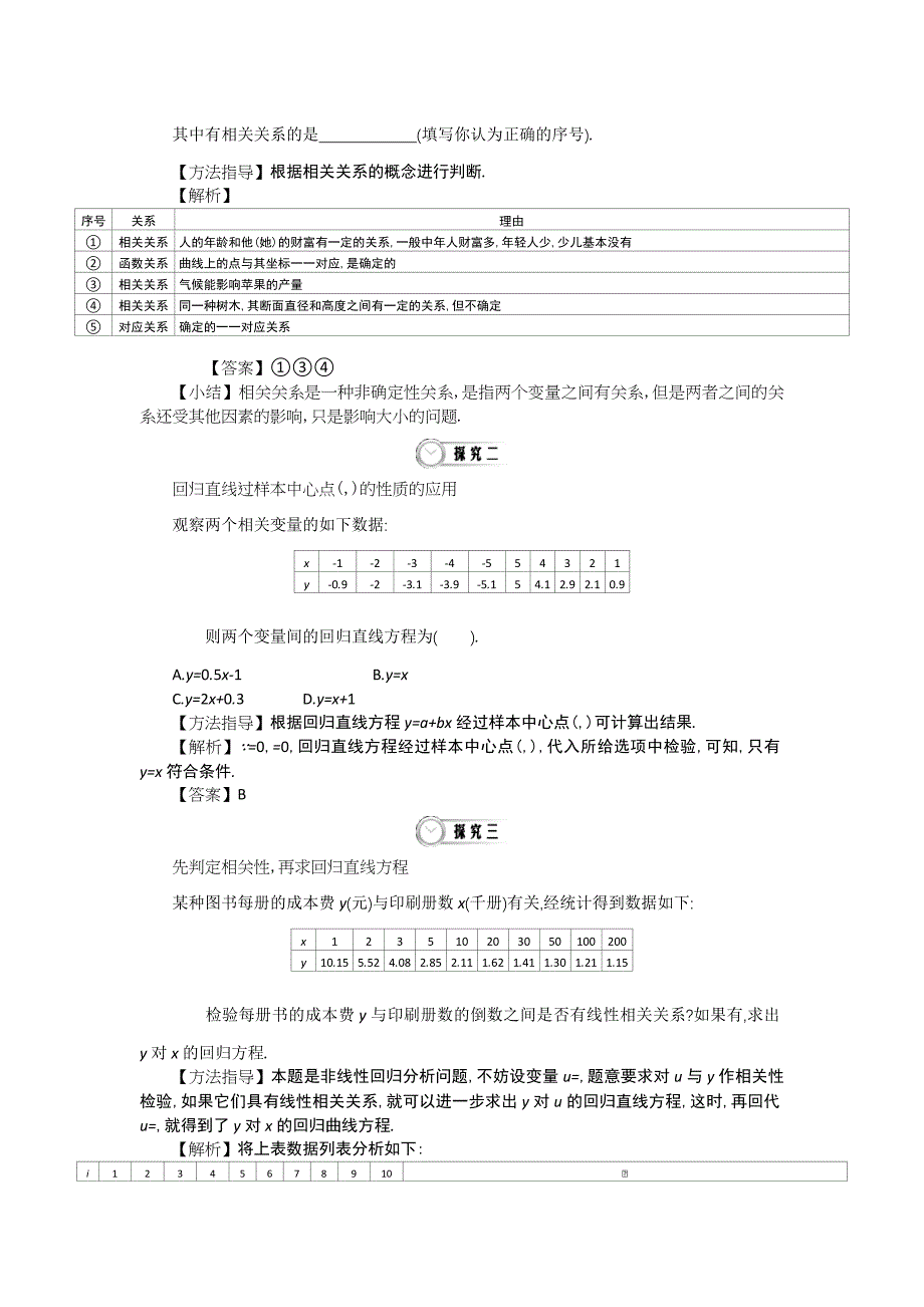 2020高中数学北师大版选修12精品学案：第一章 统计案例 第1课时 回归分析_第4页