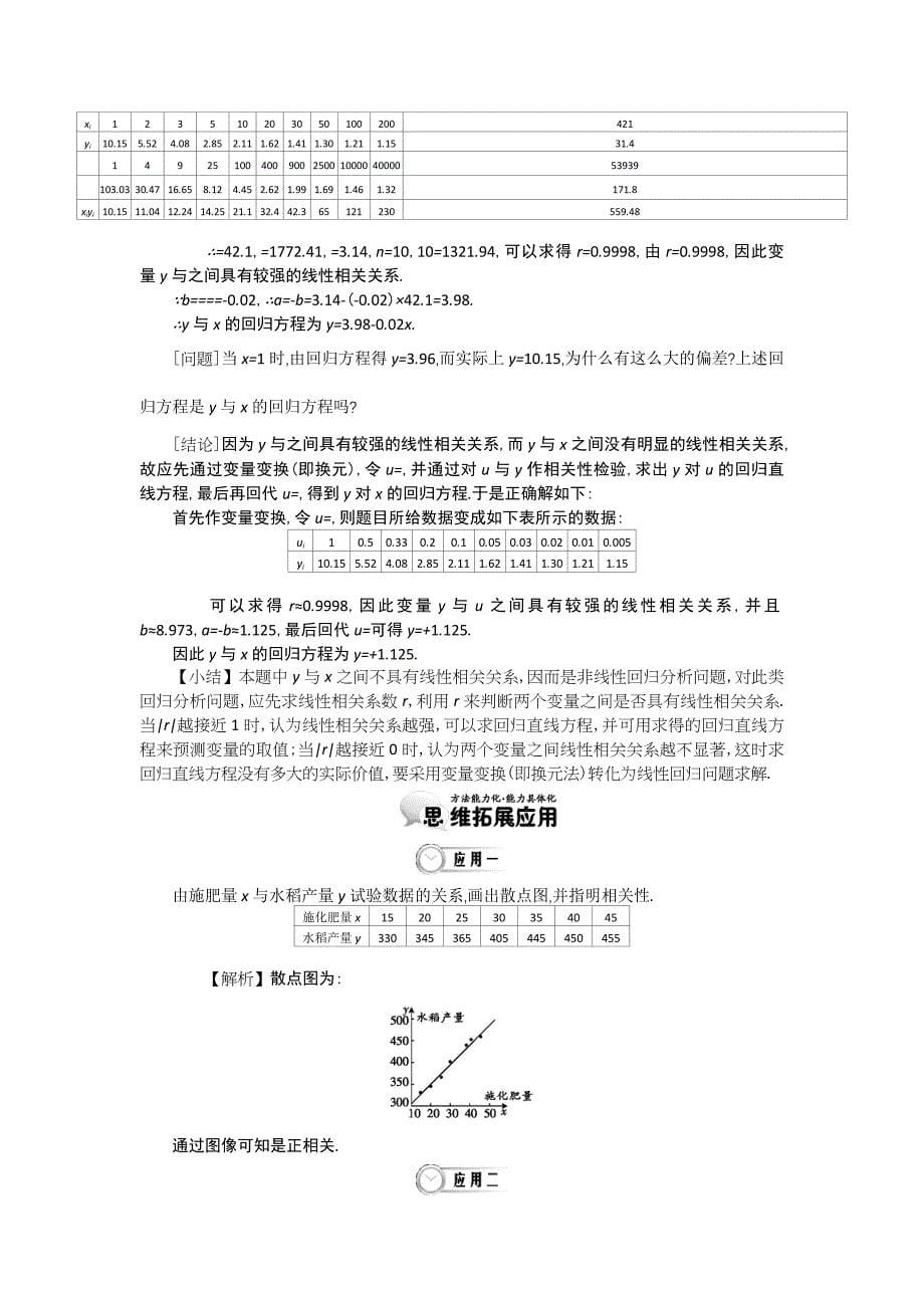 2020高中数学北师大版选修12精品学案：第一章 统计案例 第1课时 回归分析_第5页