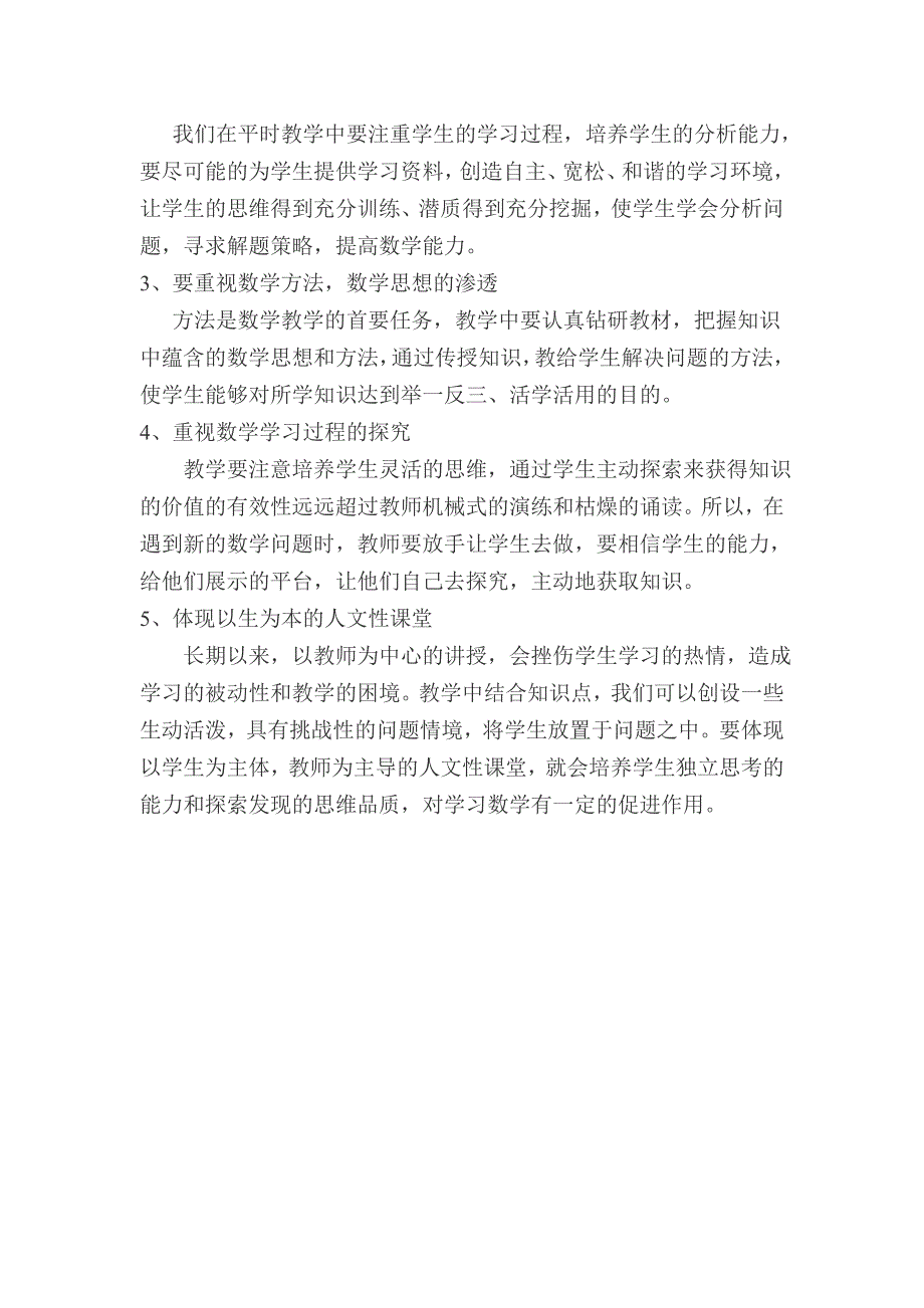 四年级下学期数学试卷分析.doc_第3页