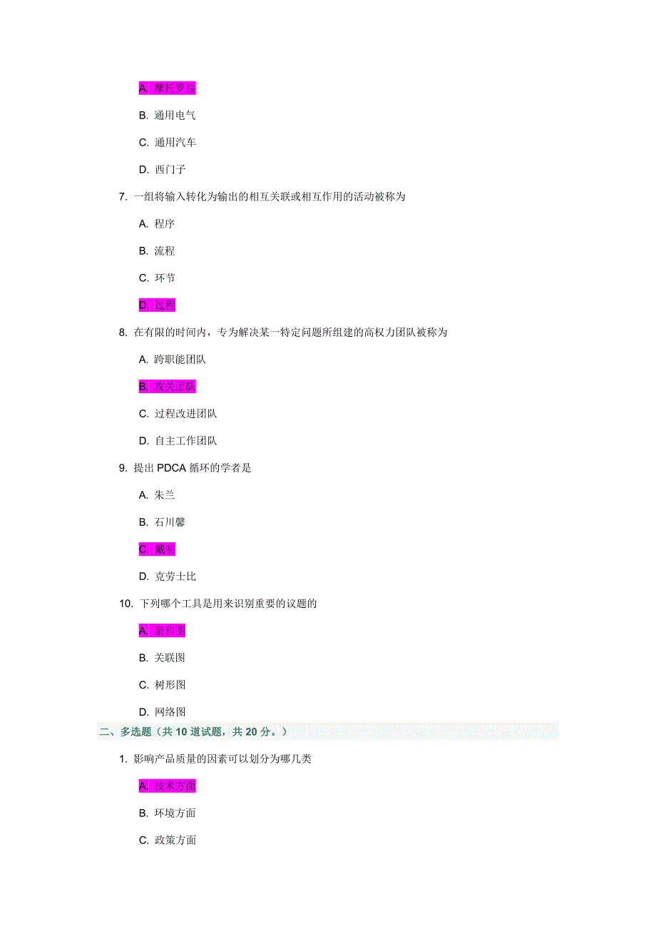 南开16春学期《现代质量管理学》在线作业及答案满分_第2页