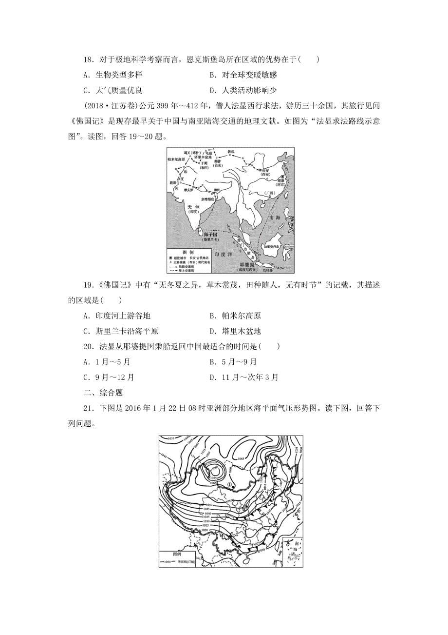 2019届高考地理二轮复习题-专题：2-大气运动规律_第5页