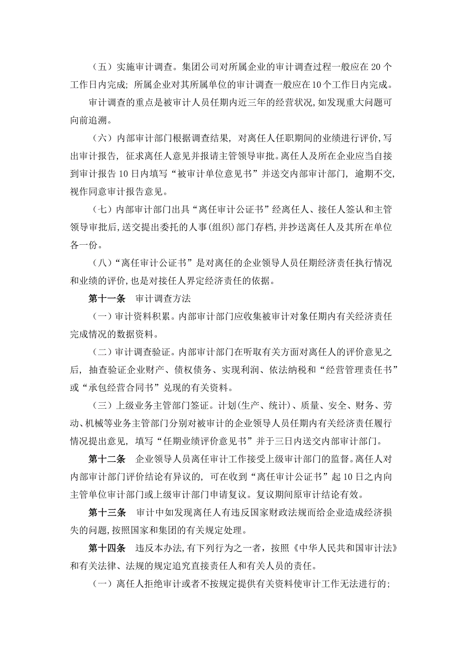 建工集团有限责任公司企业领导人员离任经济责任审计试行办法.docx_第3页