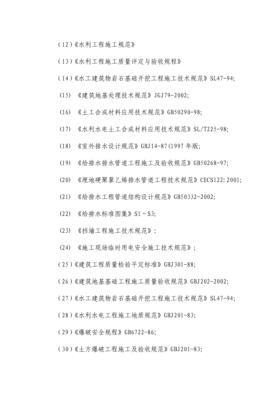 新《施工方案》某农田水利项目施工组织设计8_第2页