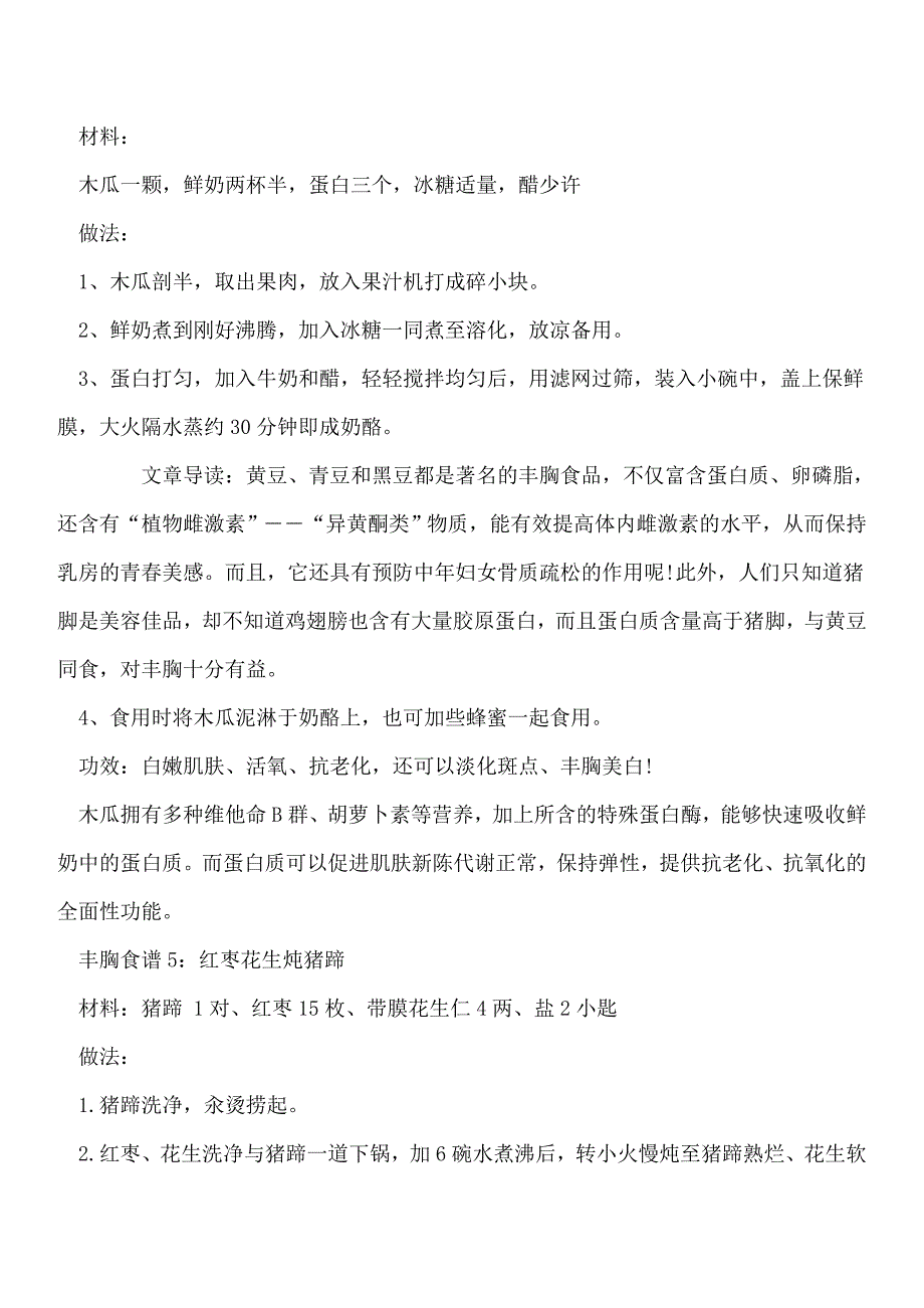 【推荐】经济便宜五个丰胸秘方助美胸_第3页