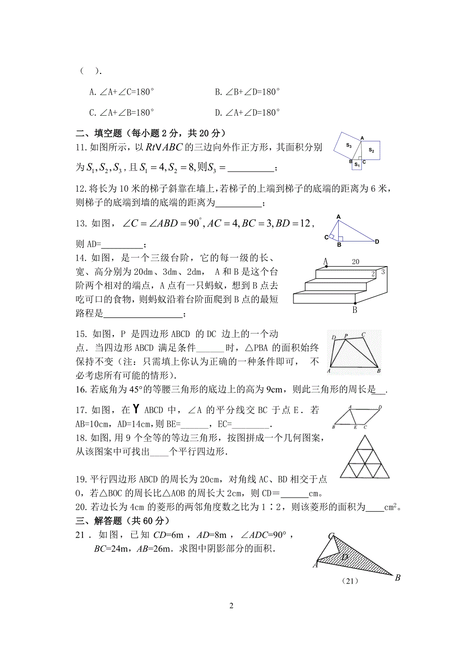 白蒲镇中八年级数学练习一.doc_第2页