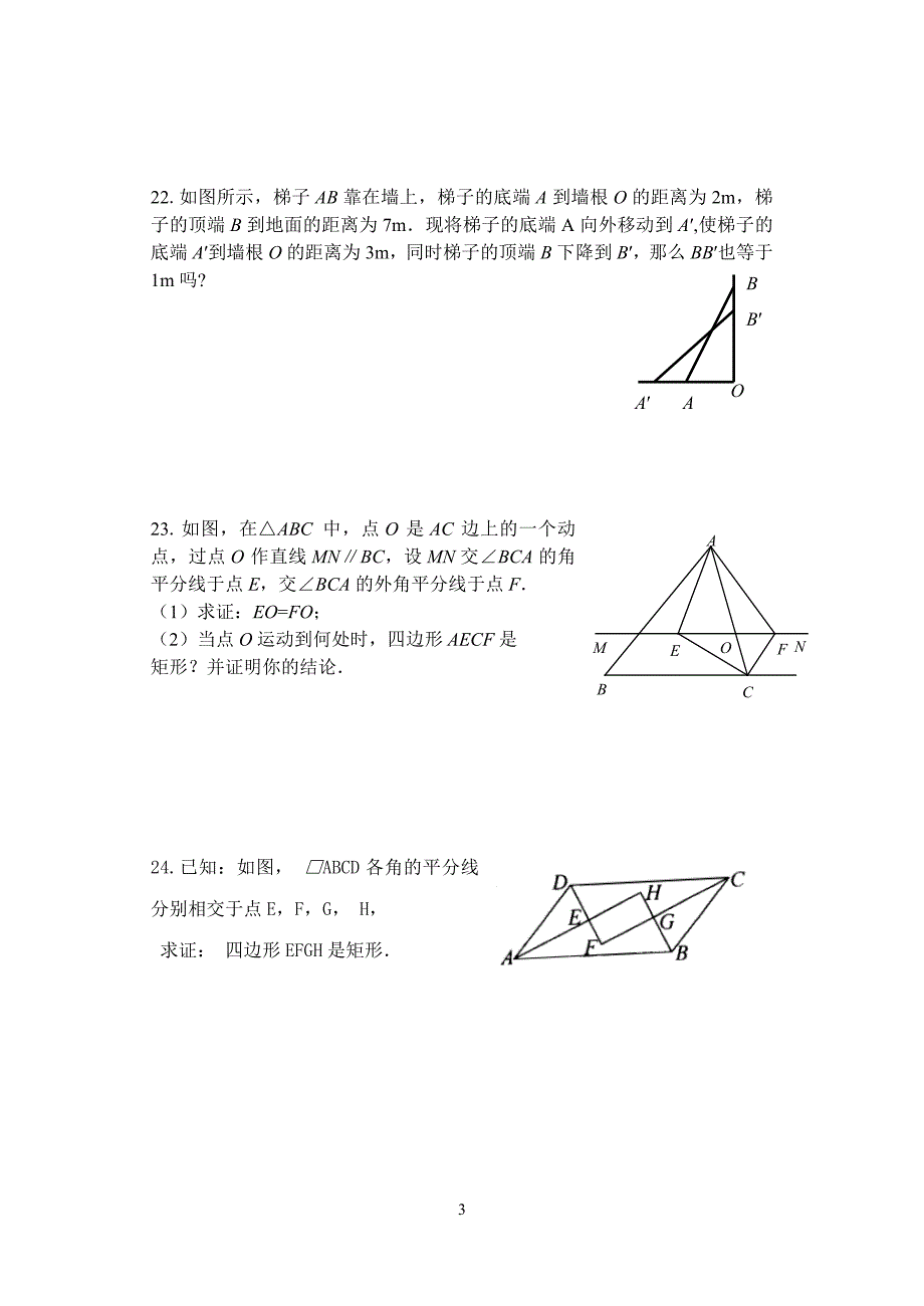 白蒲镇中八年级数学练习一.doc_第3页