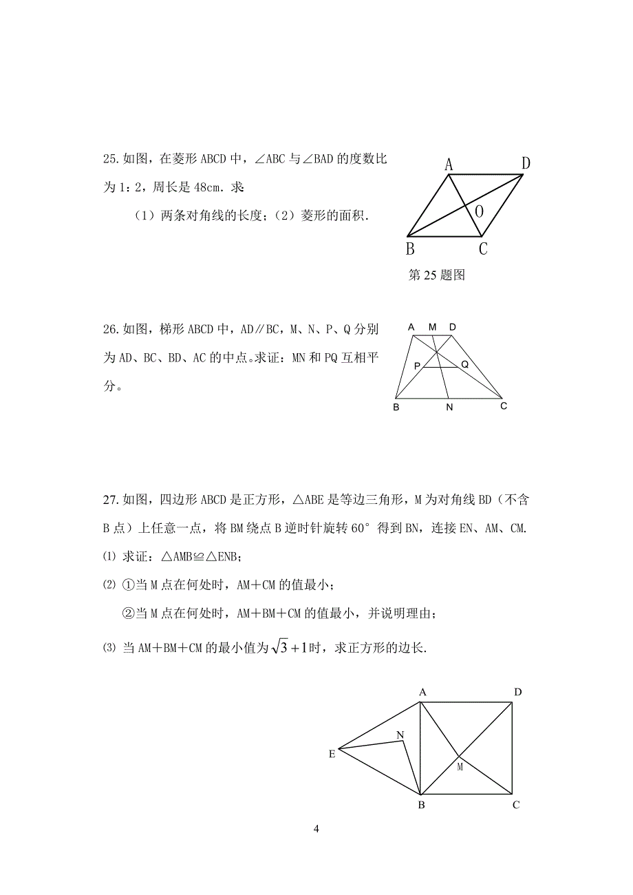 白蒲镇中八年级数学练习一.doc_第4页