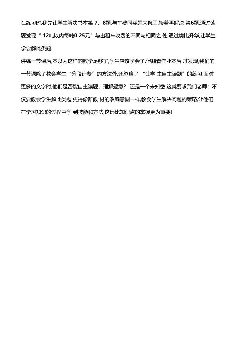 分段计费解决问题教学反思_第2页