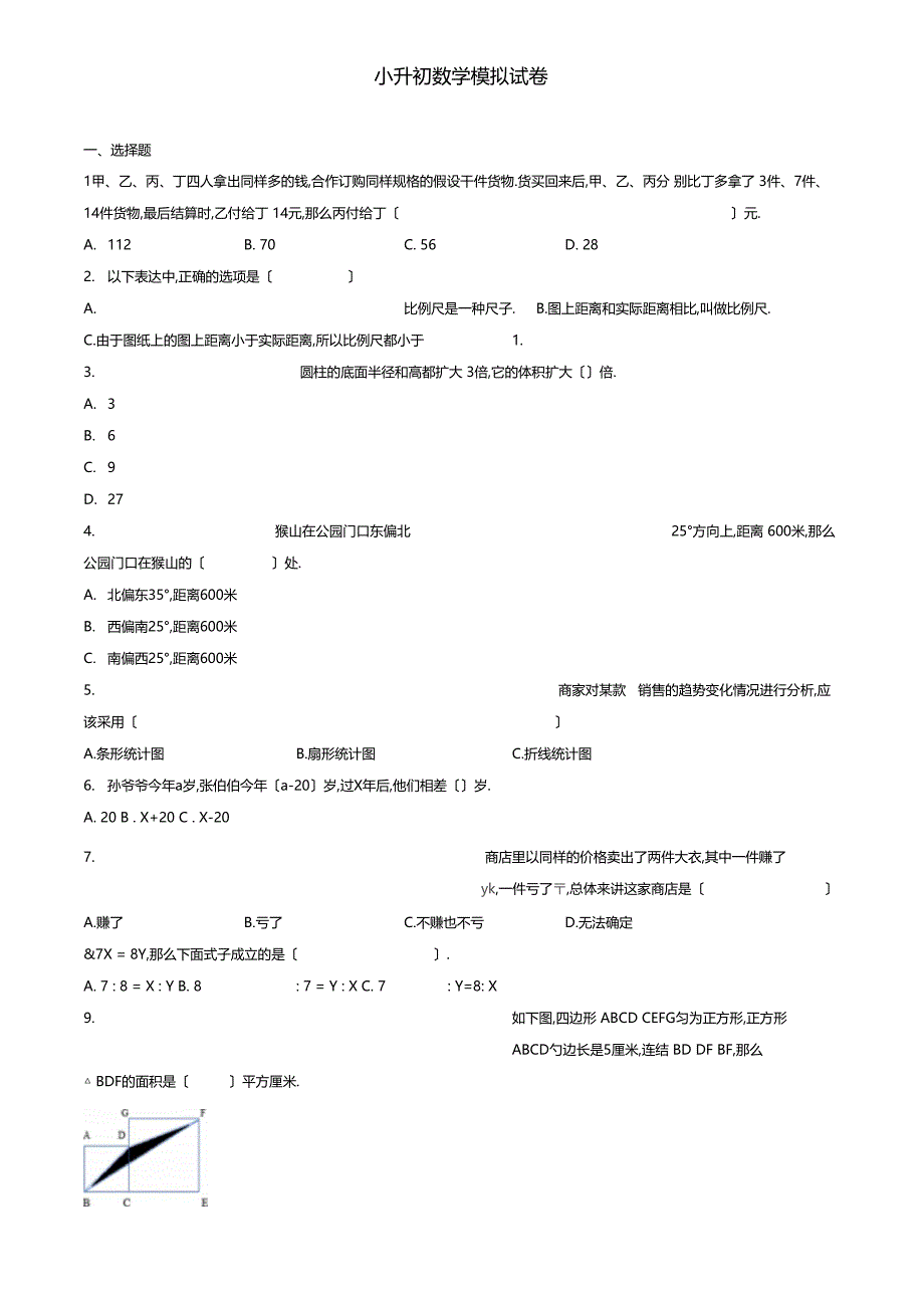 分段计费解决问题教学反思_第3页