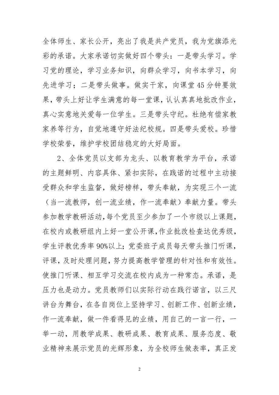 2020年5中学党建品牌工作总结情况汇报经验做法成效亮点_第2页