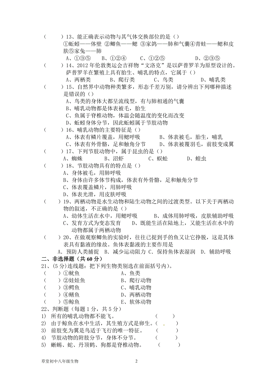 八年级生物xin.doc_第2页