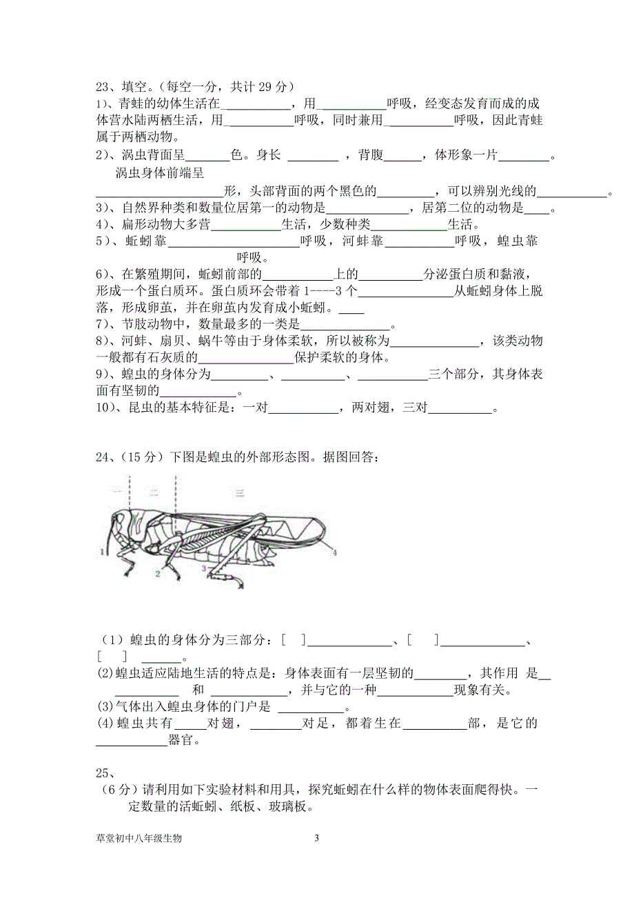 八年级生物xin.doc_第3页