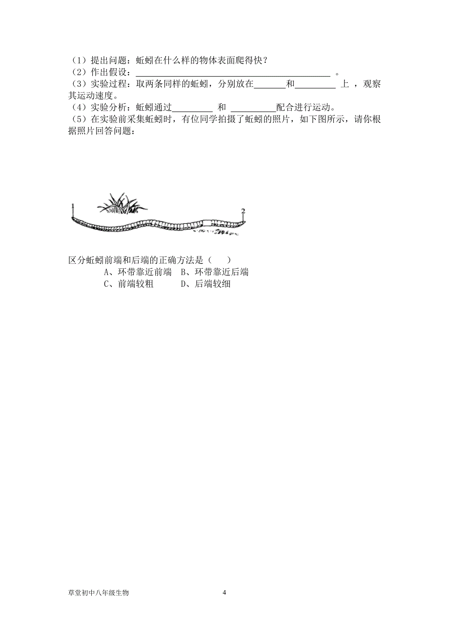 八年级生物xin.doc_第4页