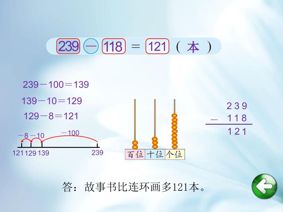 【北师大版】数学二年级下册：第5单元小小图书馆ppt教学课件_第4页