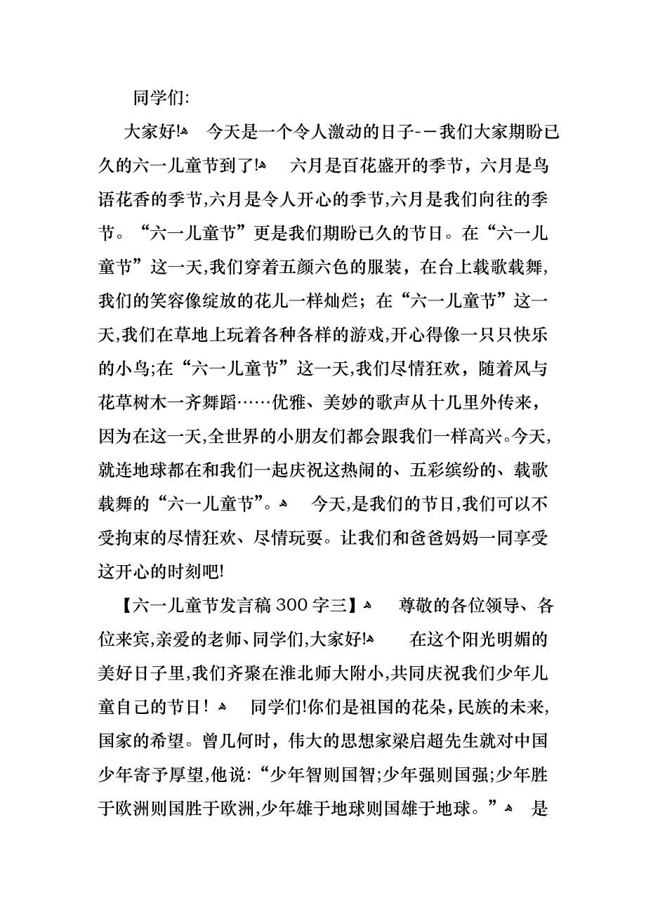 六一儿童节发言稿300字_第2页