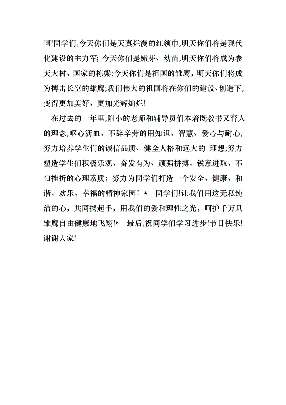 六一儿童节发言稿300字_第3页