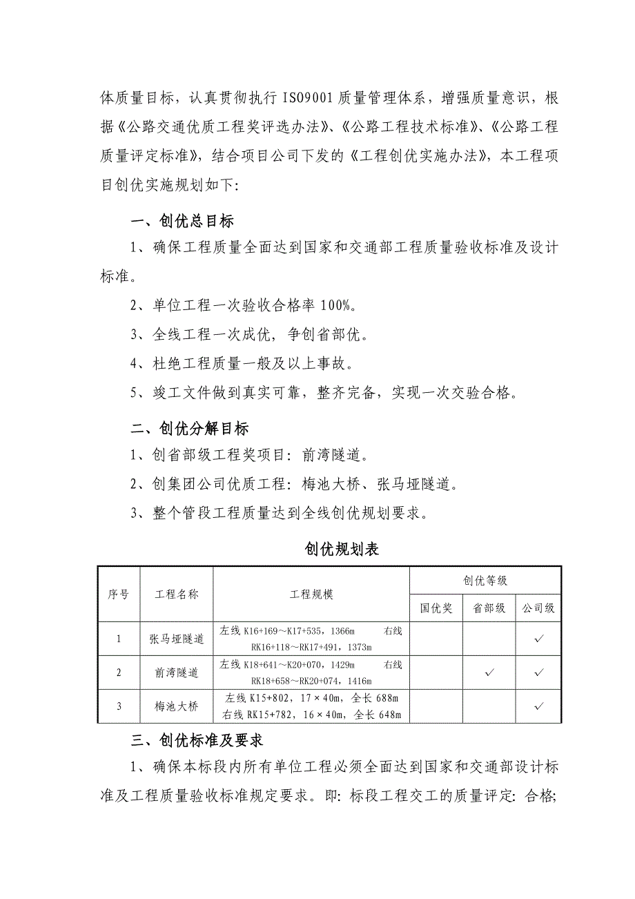 淅高速工程创优规划实施方案_第3页