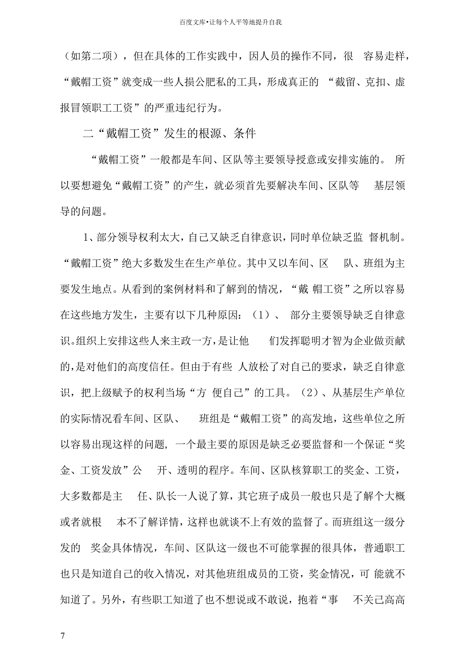 戴帽工资问题治理对策研究_第2页