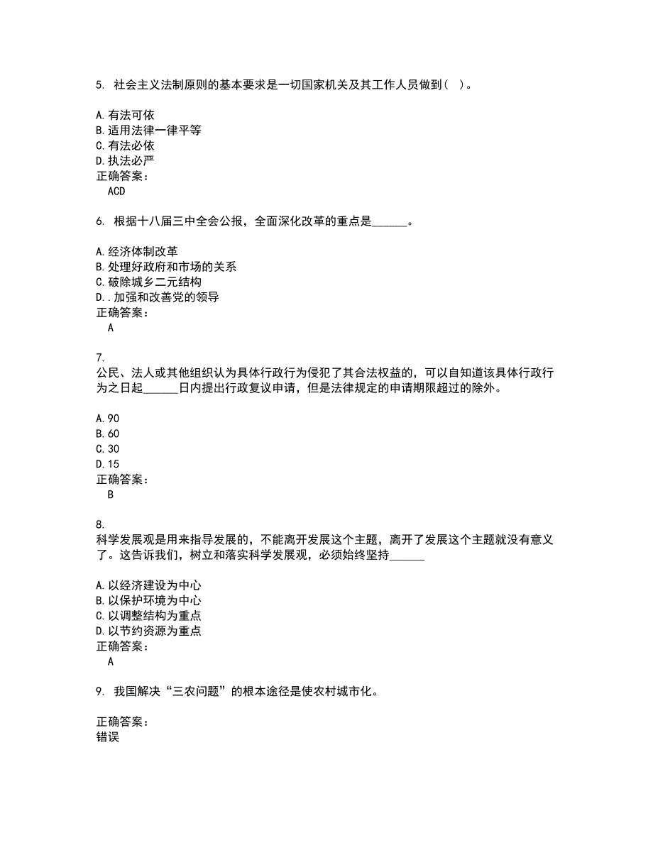 2022选调生考试(难点和易错点剖析）名师点拨卷附答案24_第2页