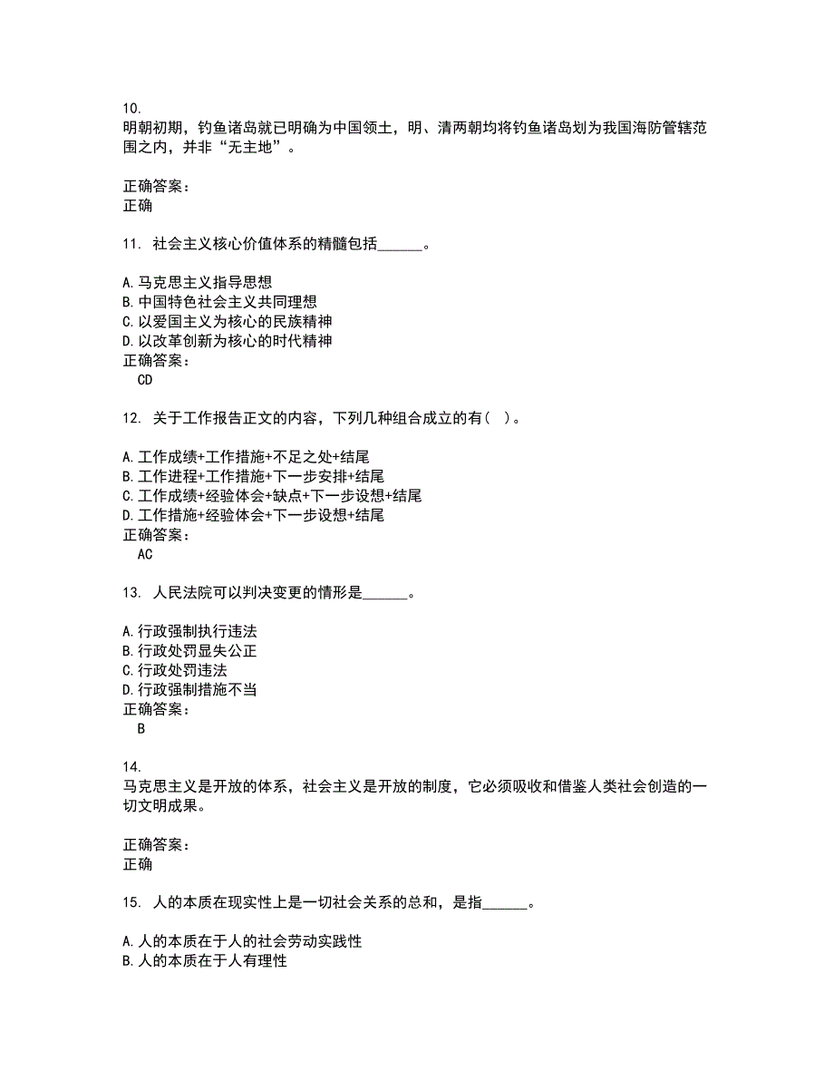 2022选调生考试(难点和易错点剖析）名师点拨卷附答案24_第3页