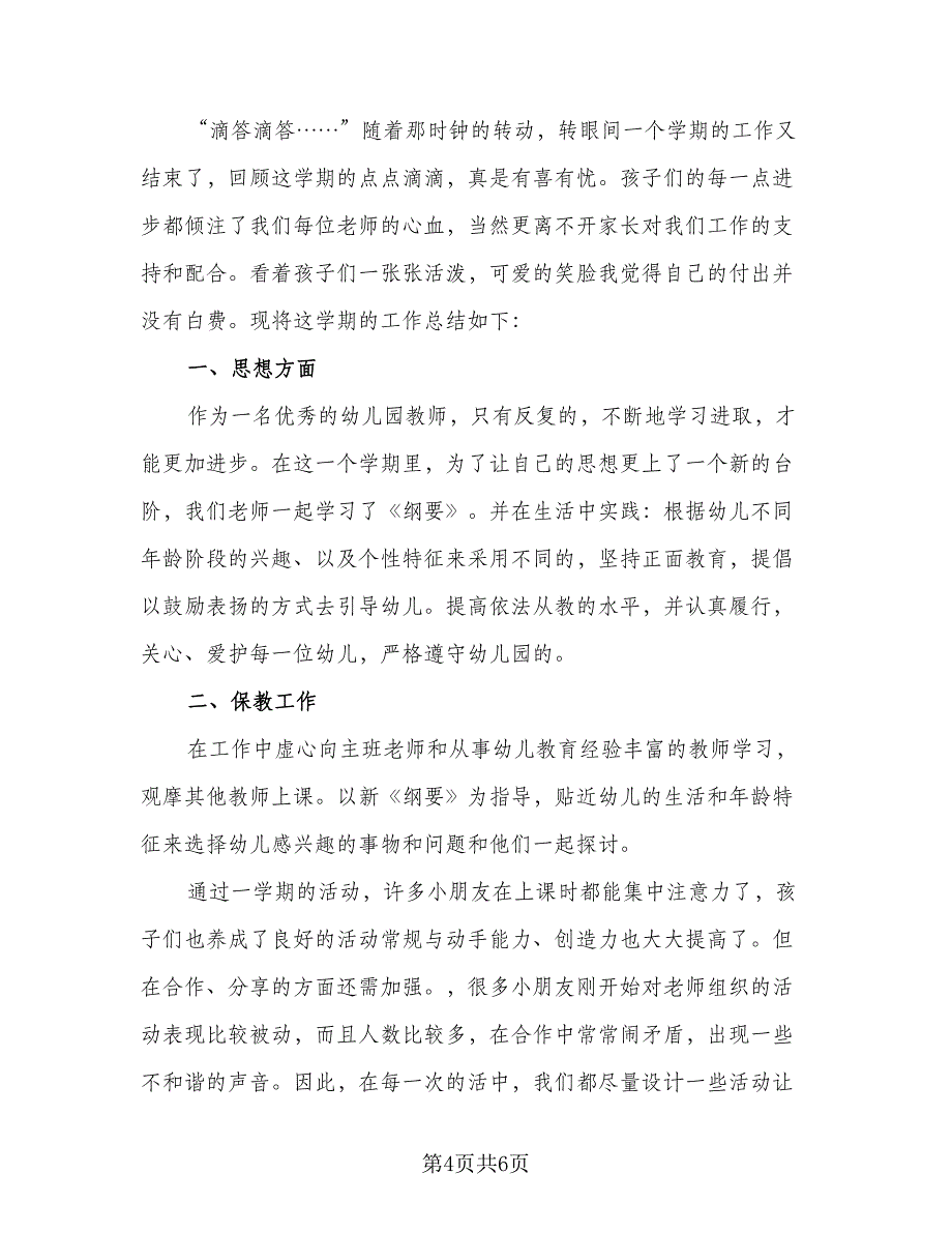 教师教学业务工作总结模板（二篇）.doc_第4页