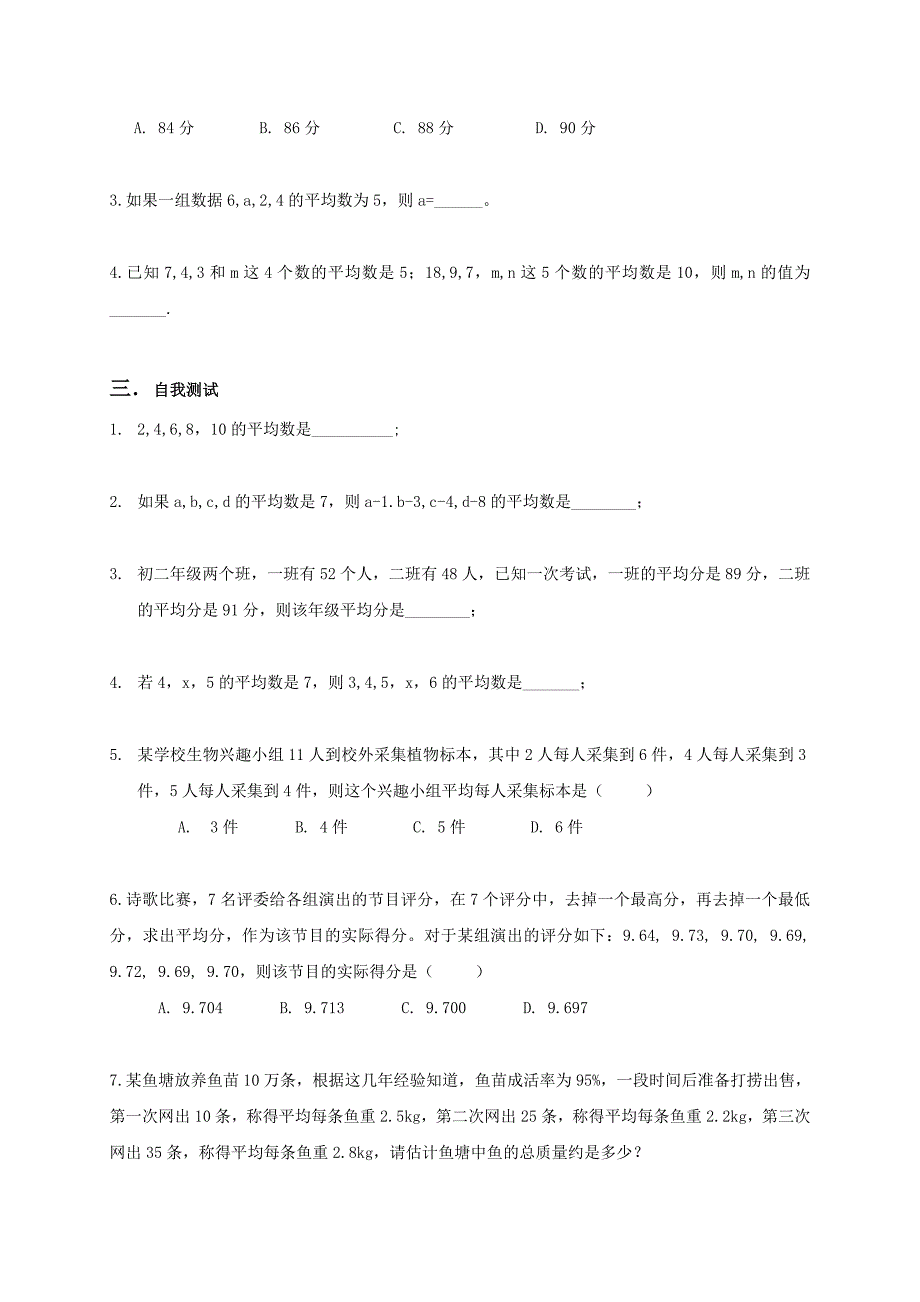 八年级数学下册20.2数据的集中趋势与离散程度学案沪科版_第3页