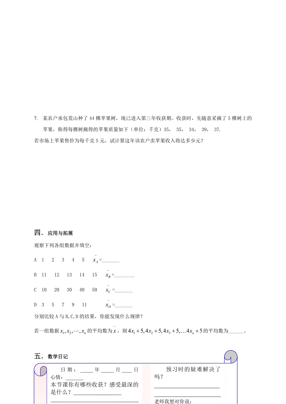 八年级数学下册20.2数据的集中趋势与离散程度学案沪科版_第4页