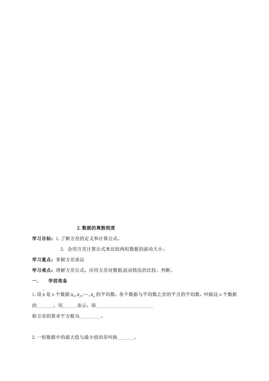 八年级数学下册20.2数据的集中趋势与离散程度学案沪科版_第5页