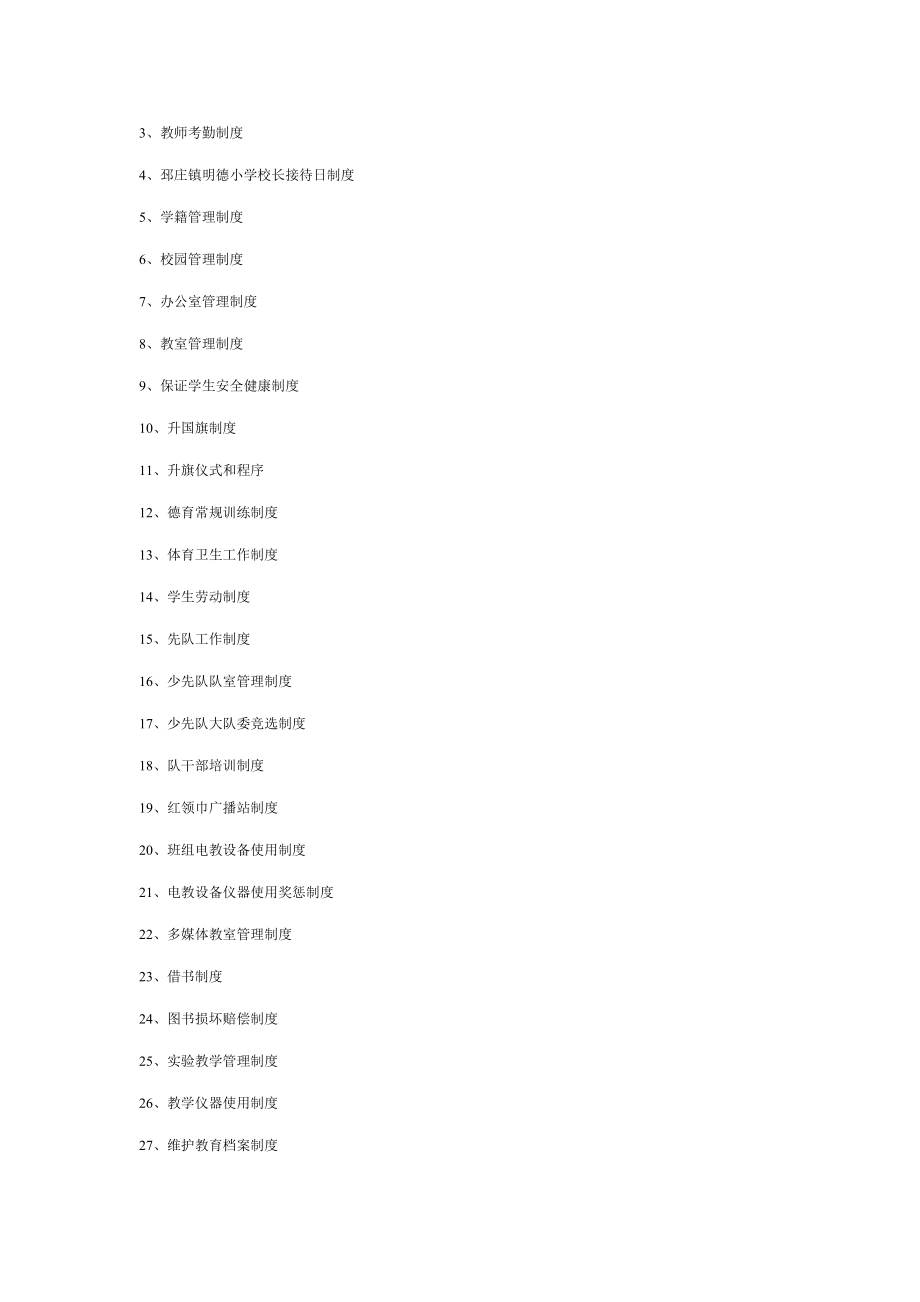 学校规章制度汇编样本_第4页