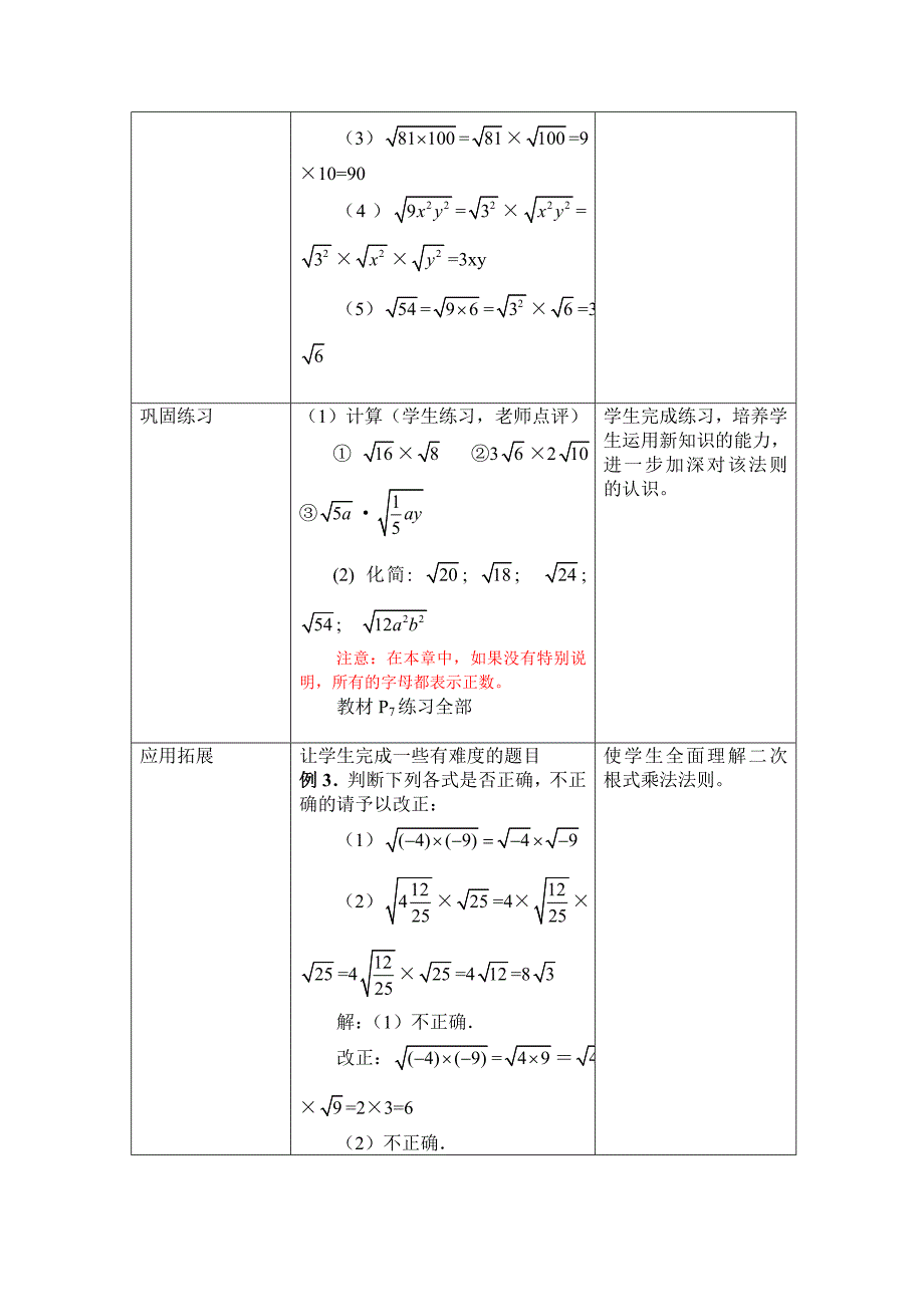 二次根式的乘除教学设计_第4页