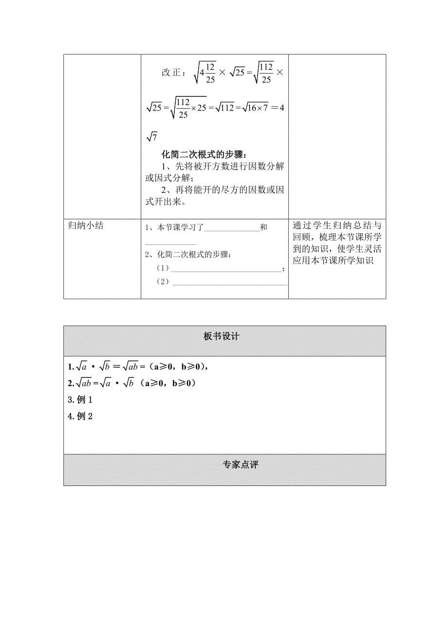 二次根式的乘除教学设计_第5页