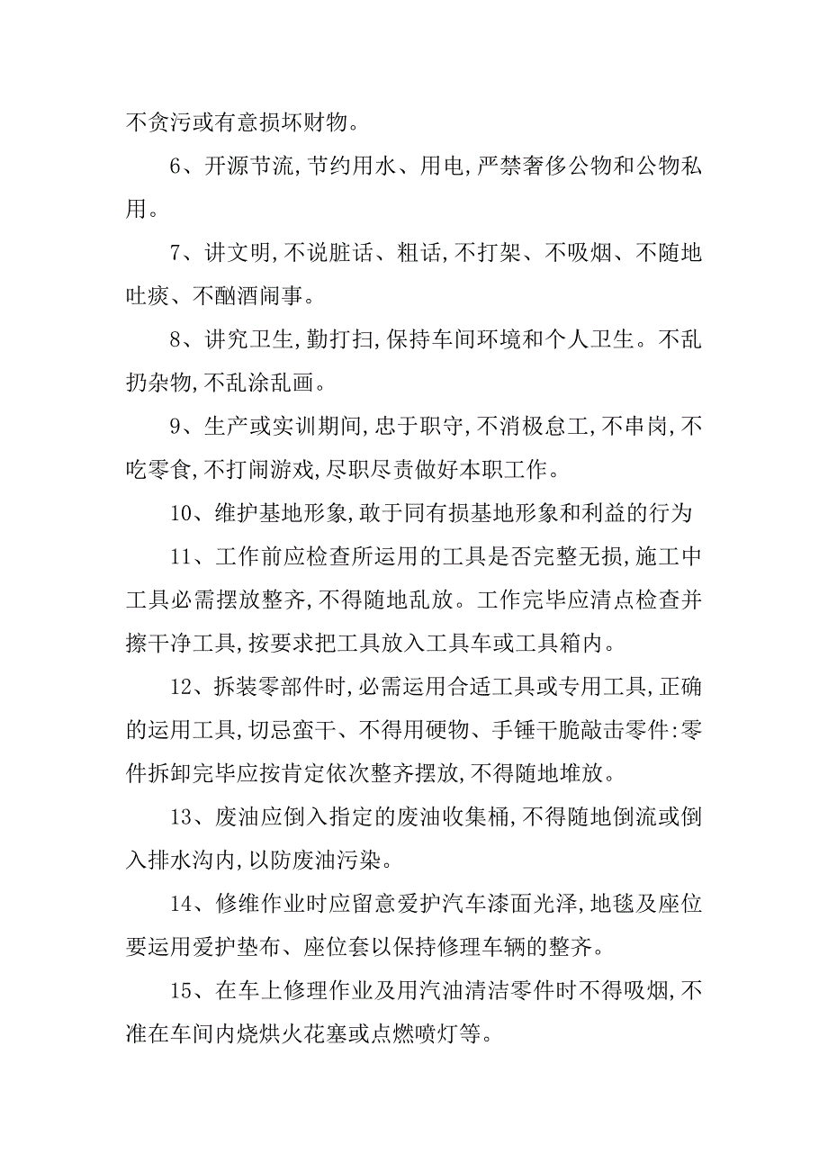 2023年实训室管理制度篇_第4页