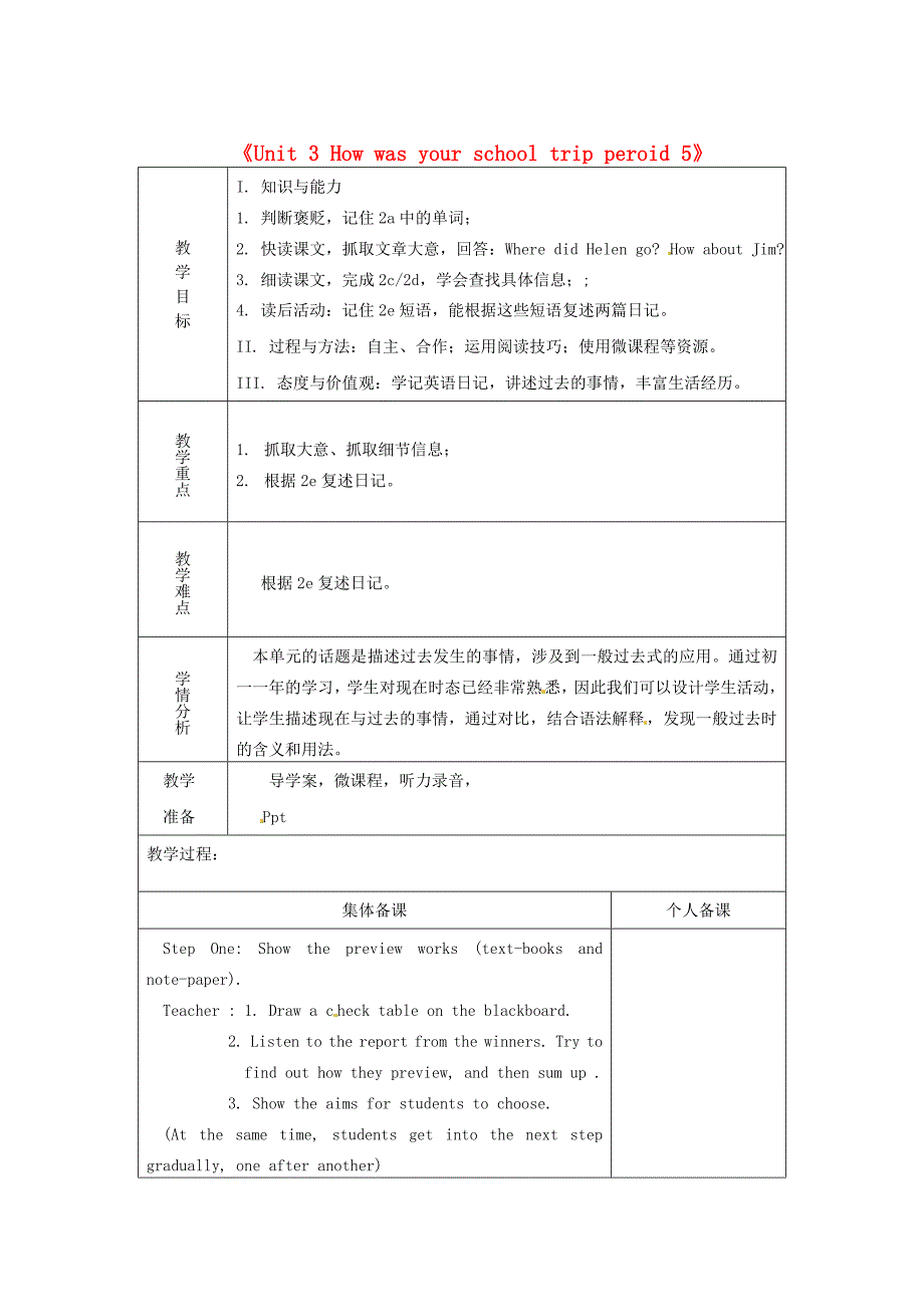 山东省淄博市七年级英语上册Unit3Howwasyourschooltripperiod5教案鲁教版五四制_第1页