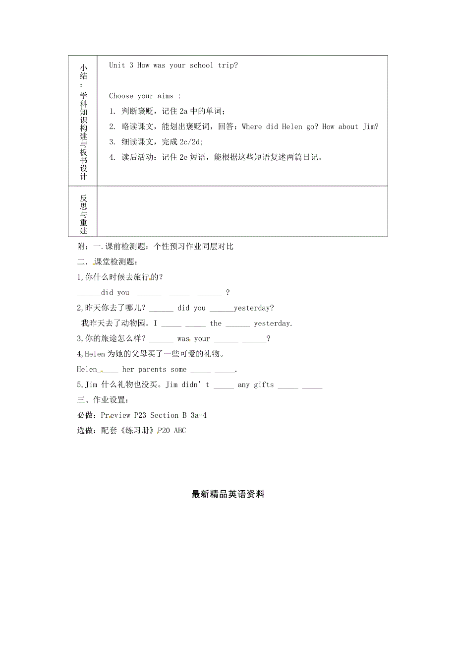 山东省淄博市七年级英语上册Unit3Howwasyourschooltripperiod5教案鲁教版五四制_第3页