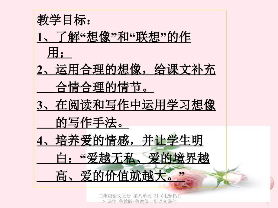 最新三年级语文上册第八单元31七颗钻石课件_第2页