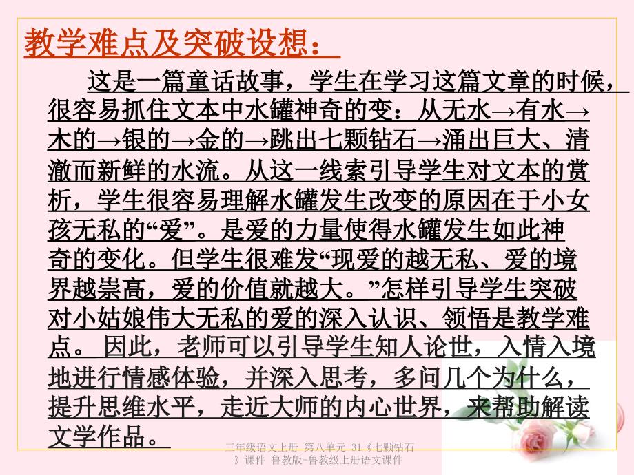 最新三年级语文上册第八单元31七颗钻石课件_第4页