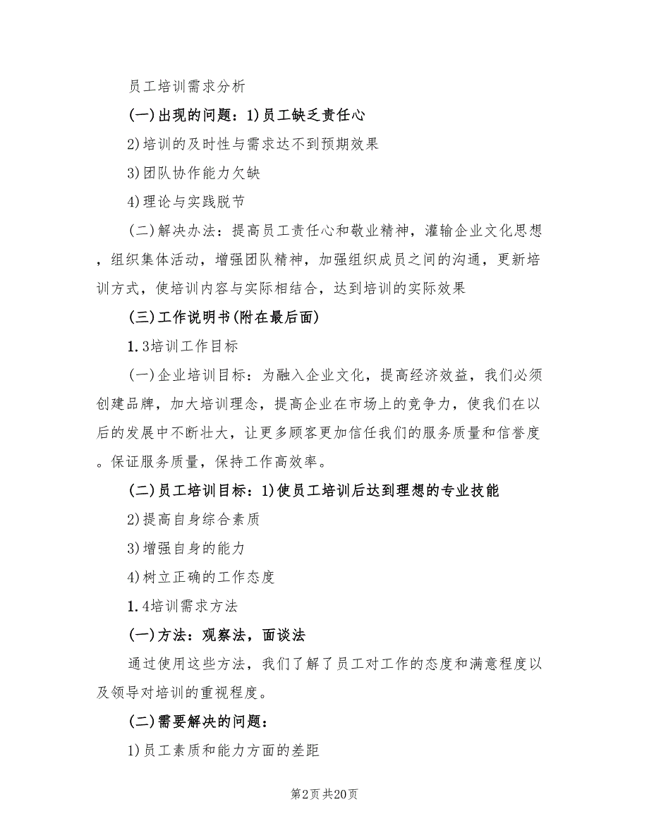 2022超市下半年工作计划_第2页