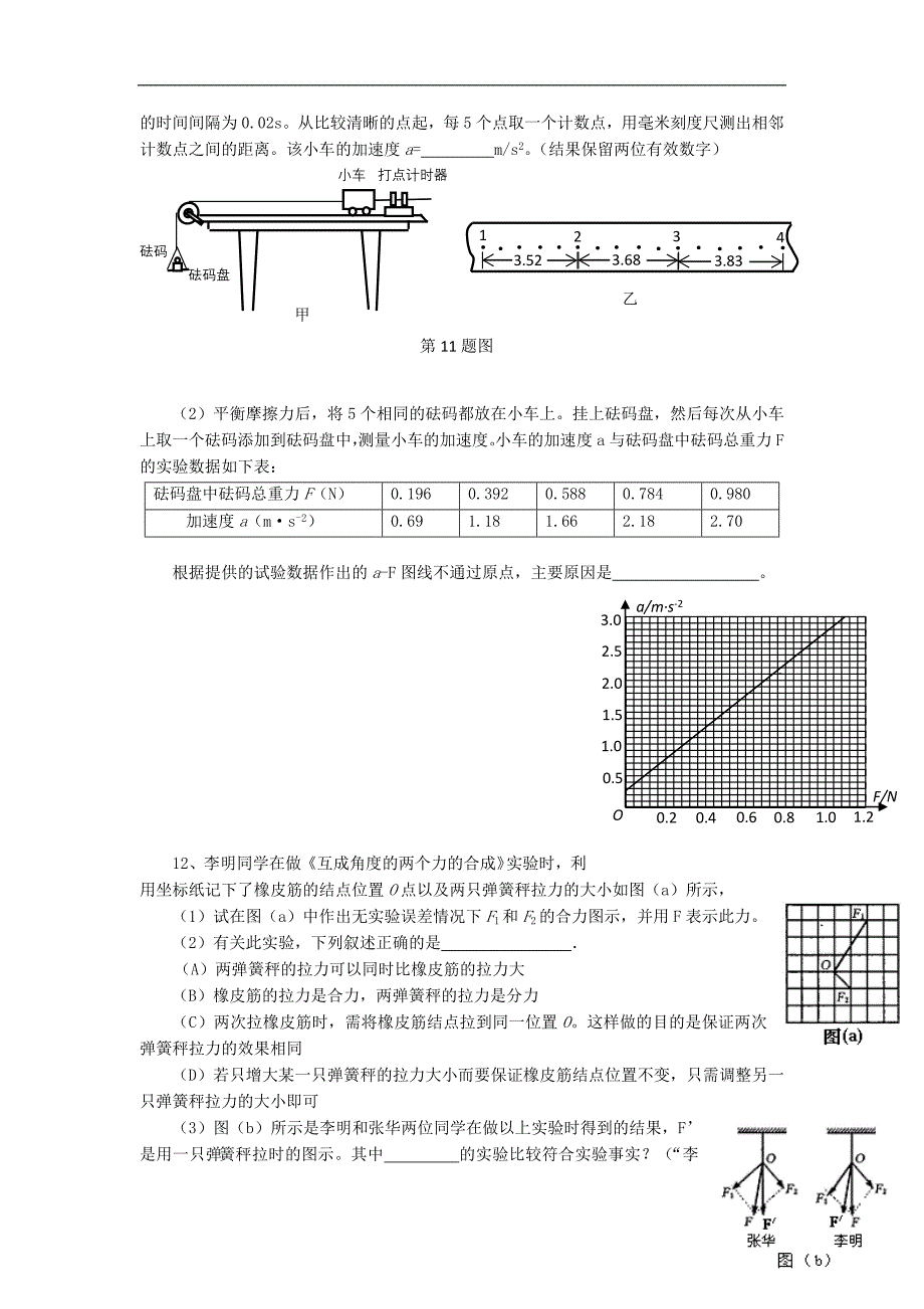 福建省莆田市高一物理上学期期末考试试题新人教版_第3页