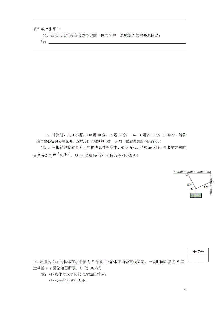 福建省莆田市高一物理上学期期末考试试题新人教版_第4页