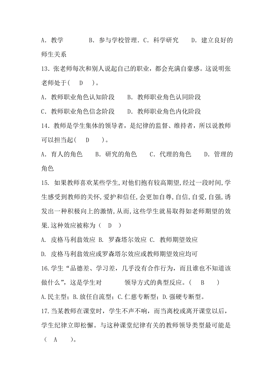 广西高校教师资格证考试-教育心理学选择题库.doc_第3页