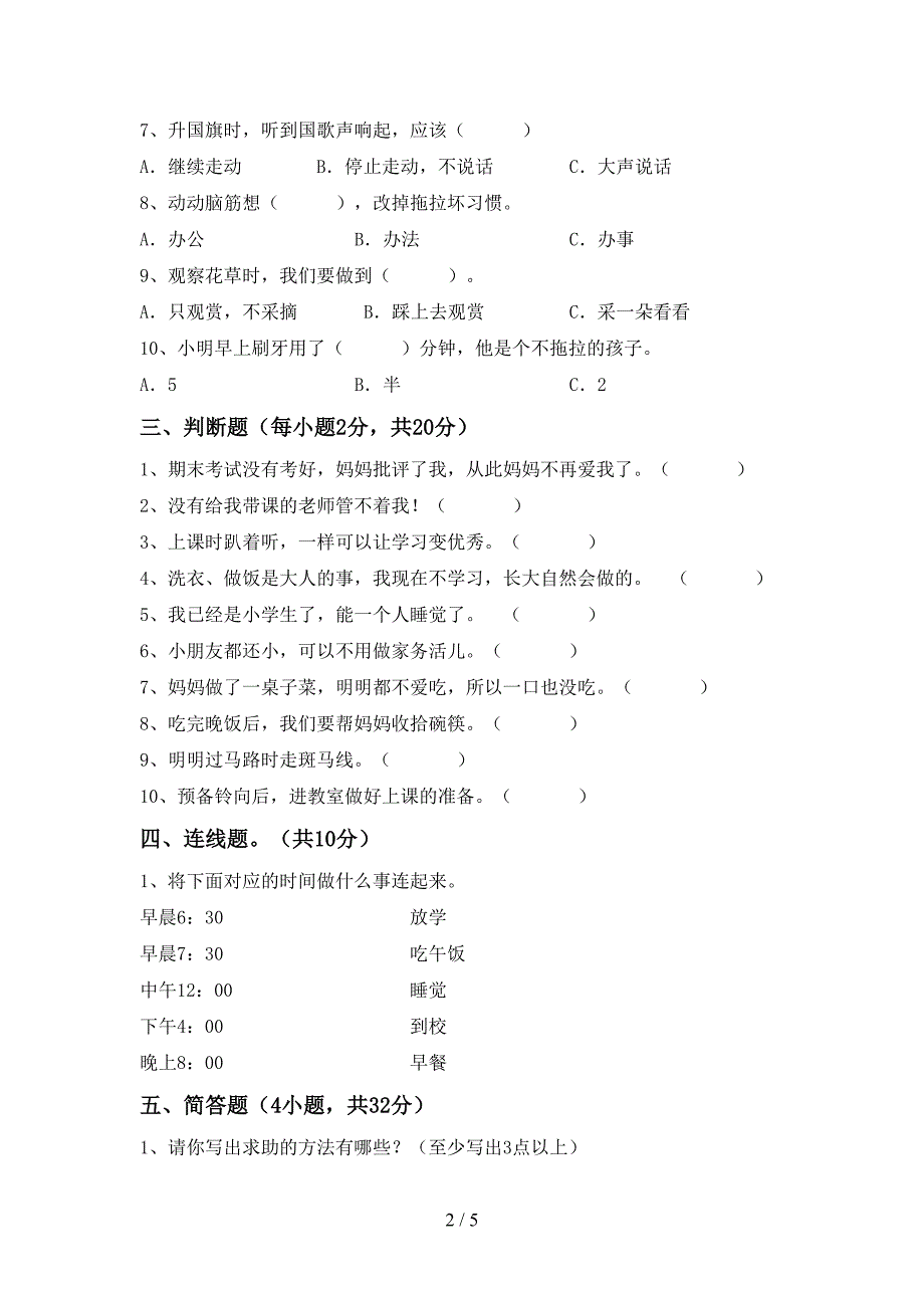 最新部编版一年级道德与法治上册期中考试及答案【全面】.doc_第2页