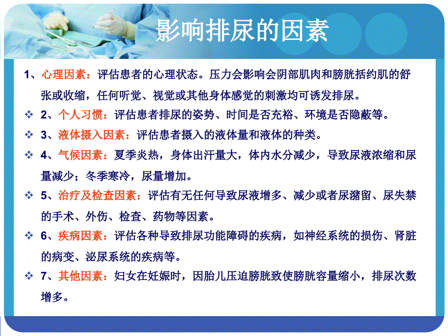 阴道分娩尿潴留分析课件_第3页