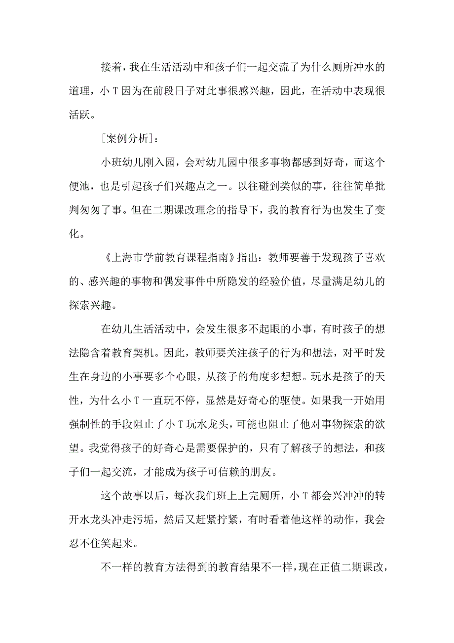 幼儿园小班教育随笔心得.doc_第2页