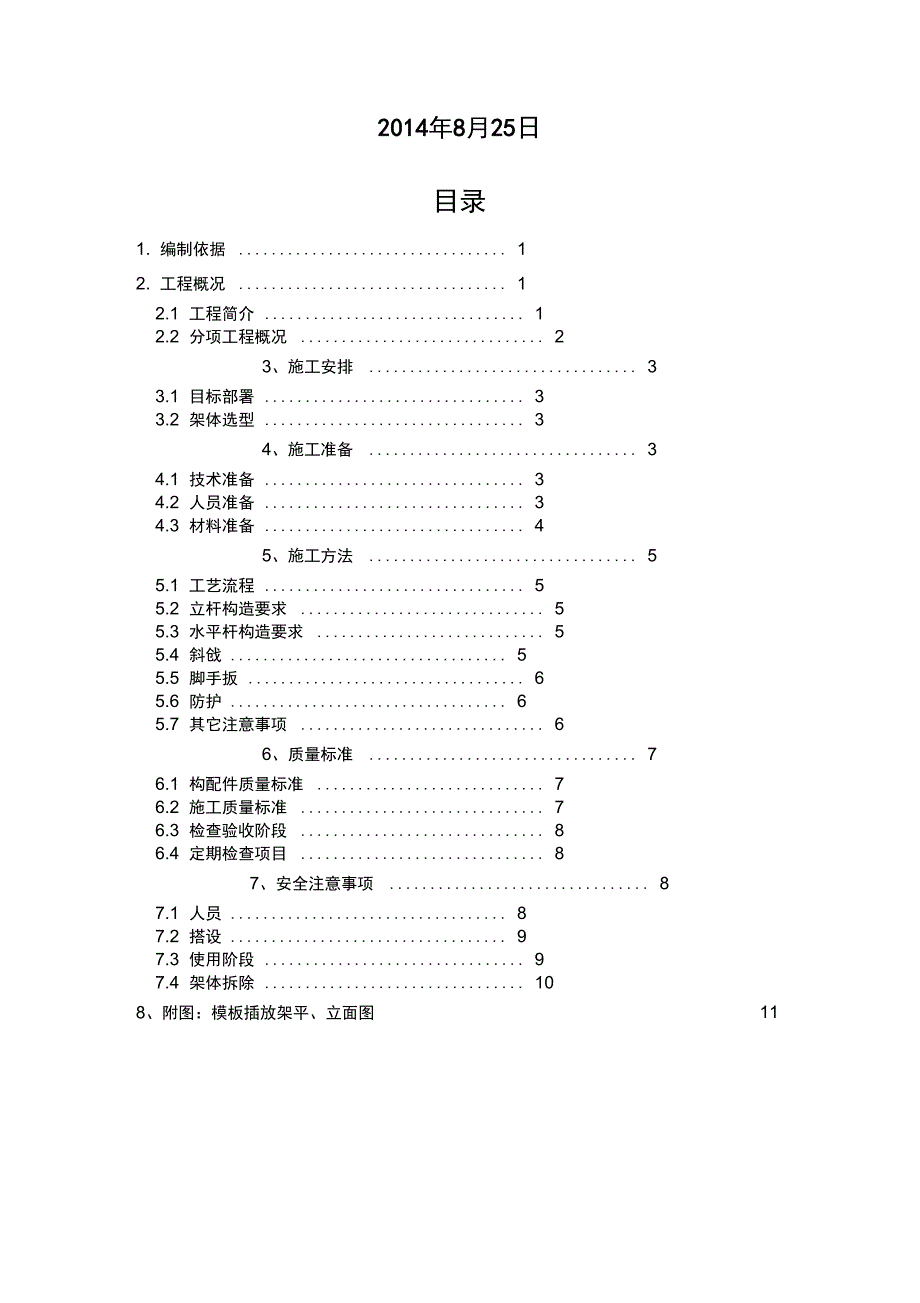 大模板插放架程施工设计方案_第2页